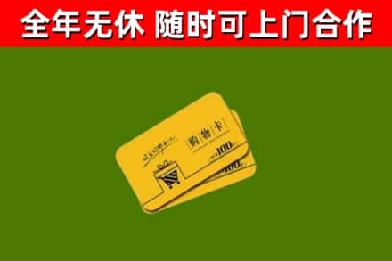 双牌县回收购物卡