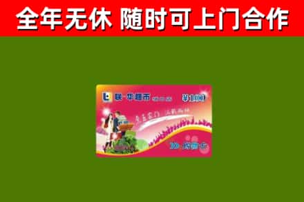 双牌县回收购物卡